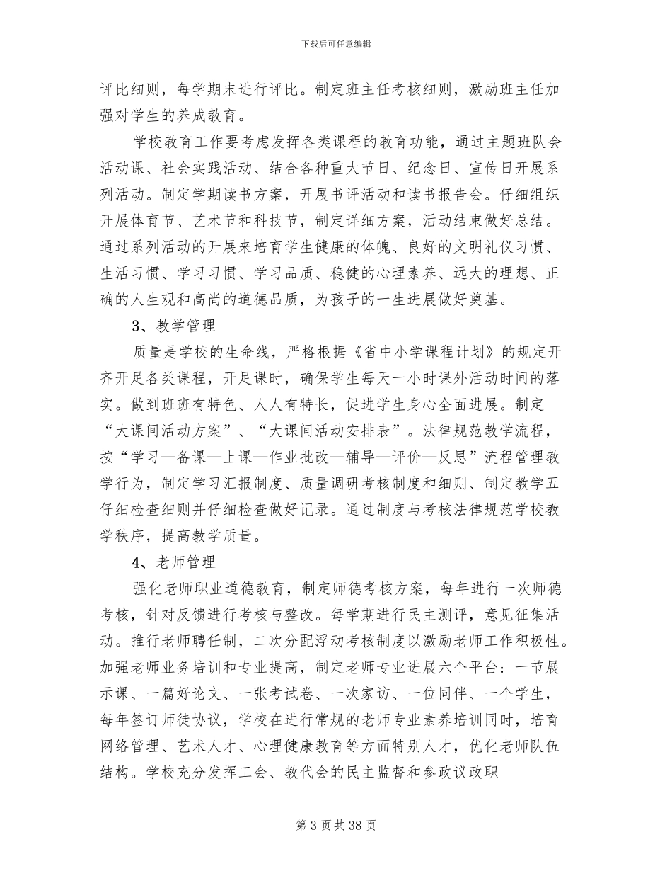 学校精细化管理工作方案(8篇)_第3页