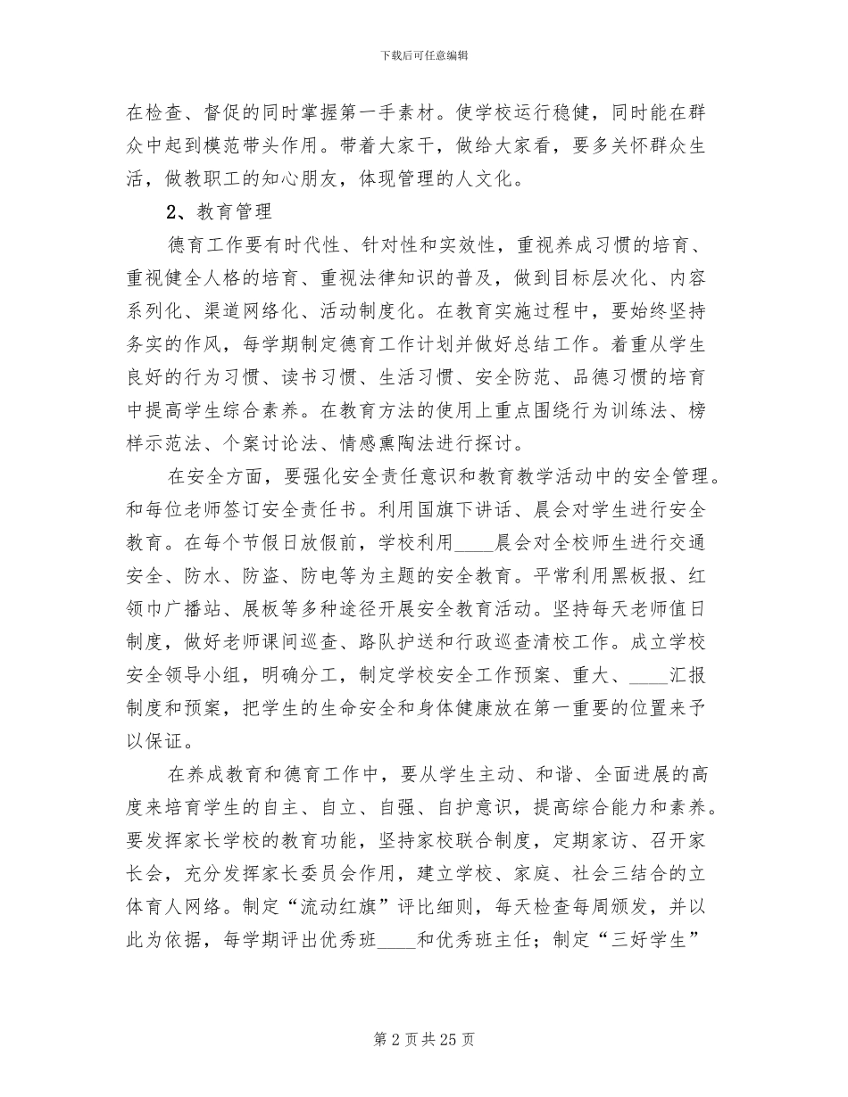 学校精细化管理工作方案范文(6篇)_第2页