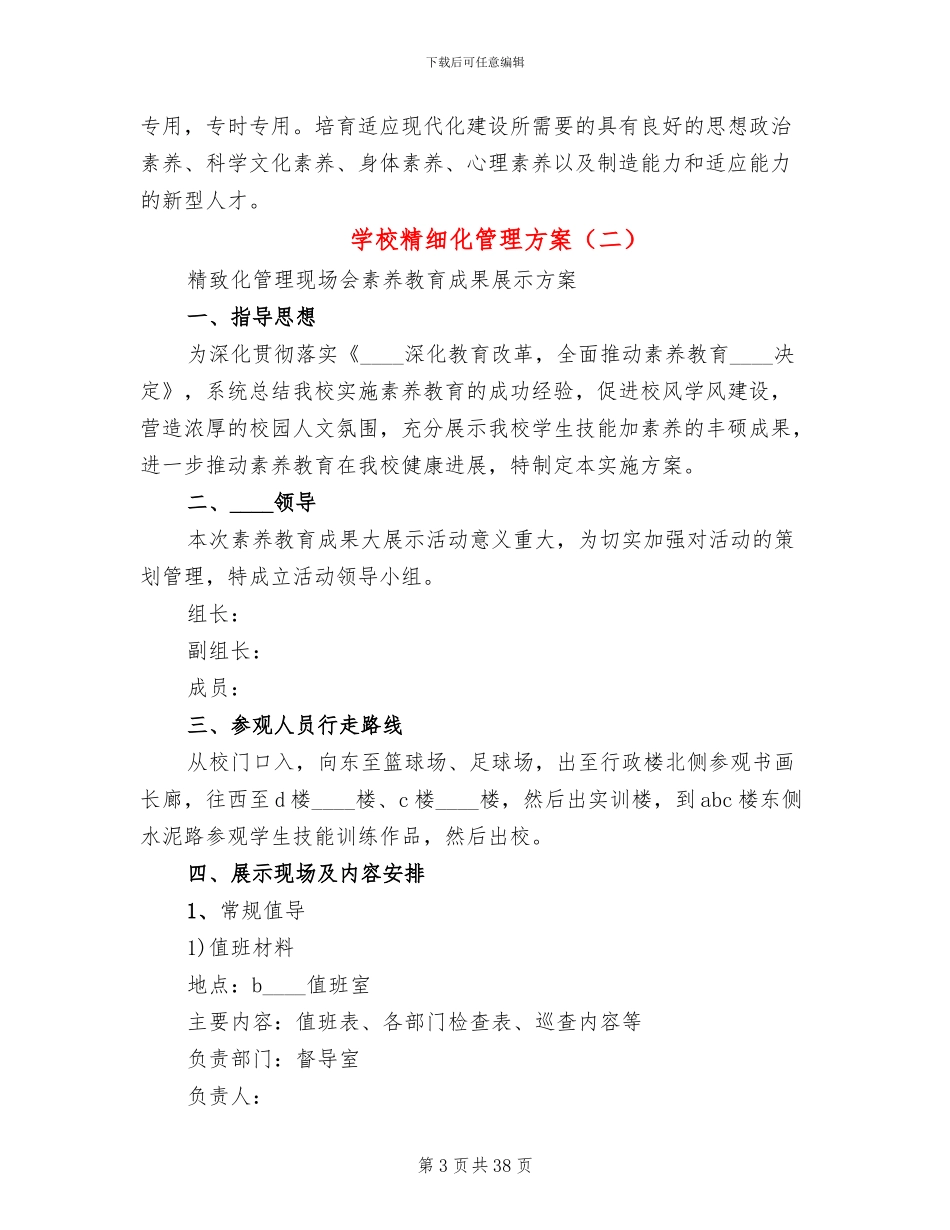 学校精细化管理方案_第3页