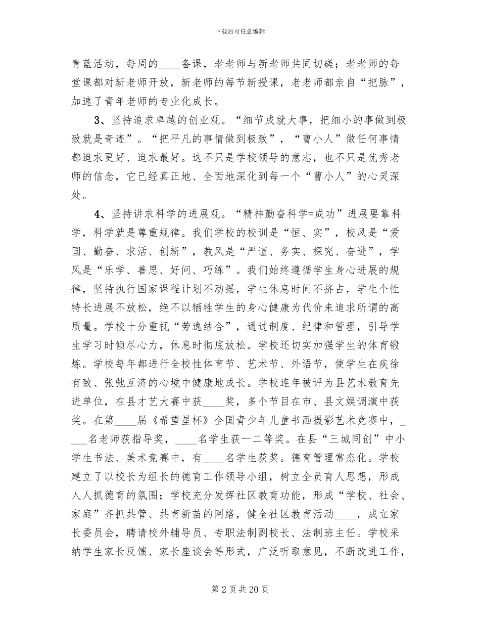 学校精致化管理实施方案范本_第2页