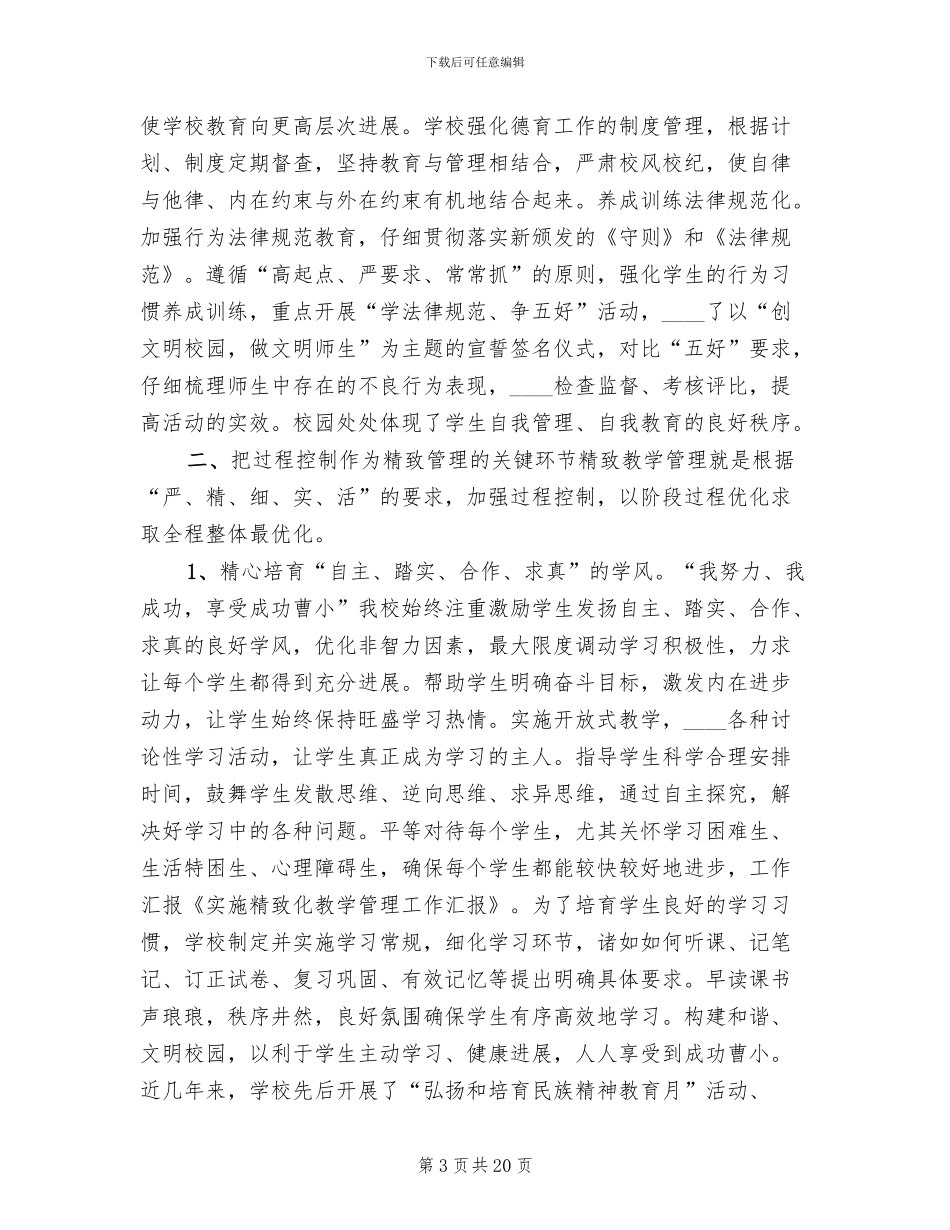 学校精致化管理实施方案范本_第3页