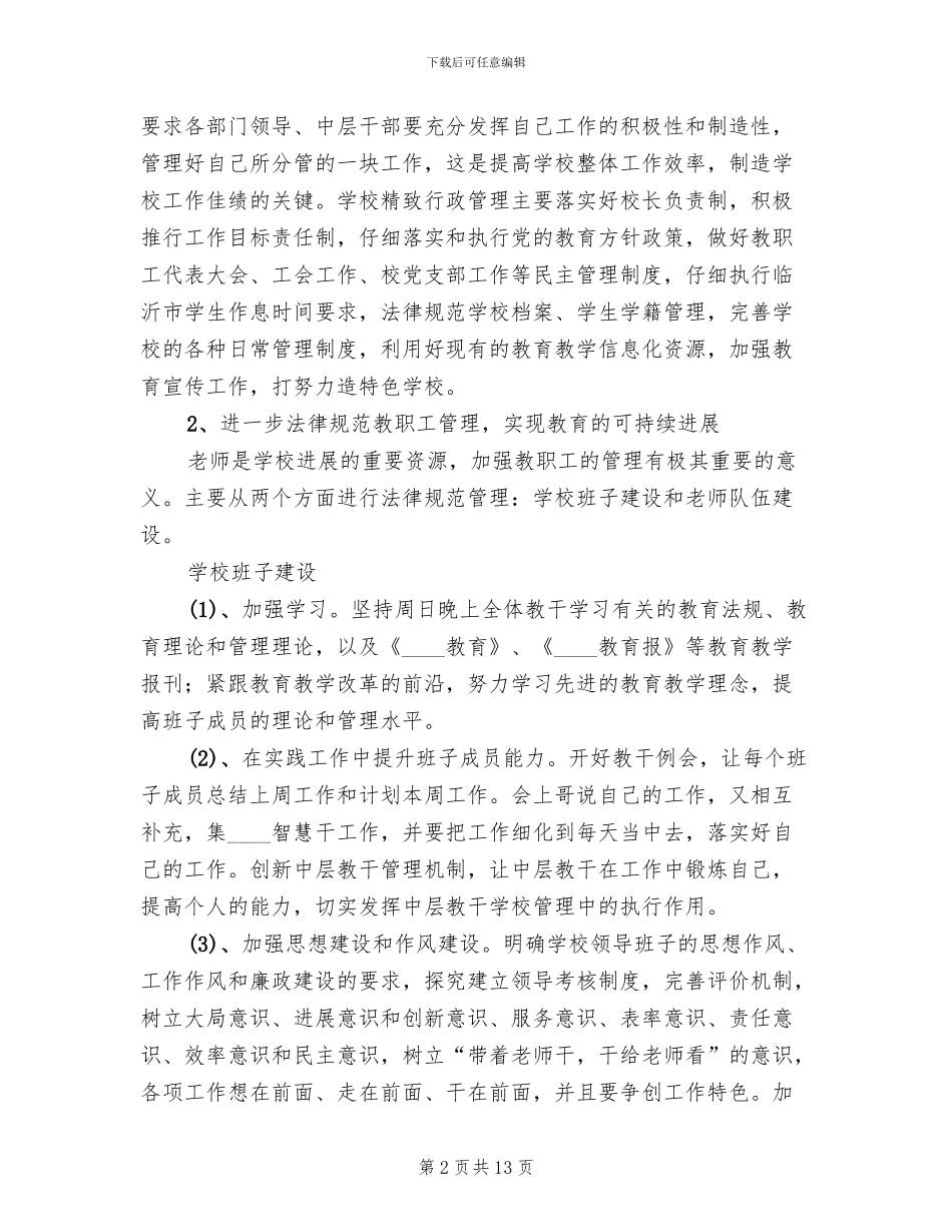 学校精致化管理实施方案_第2页