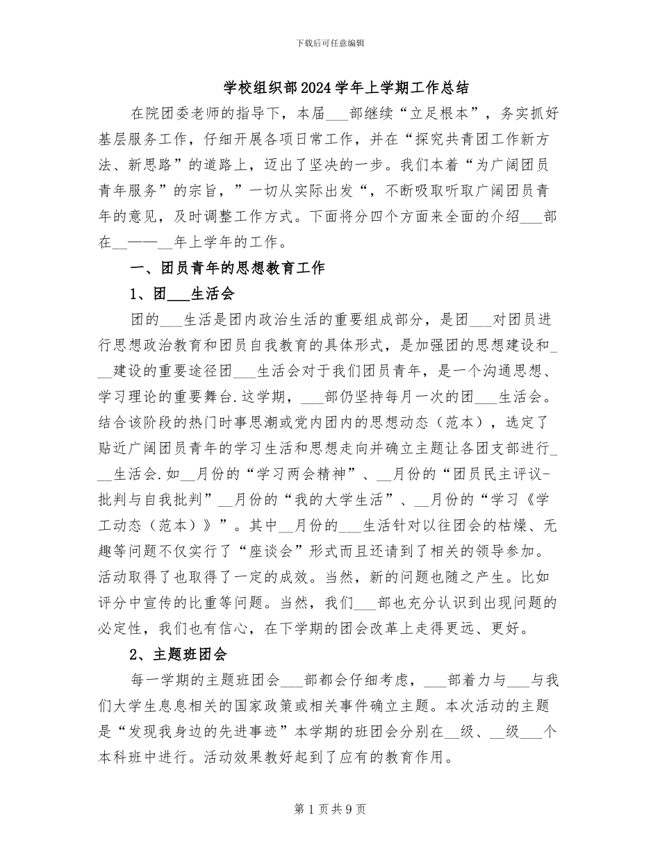 学校组织部2024学年上学期工作总结_第1页