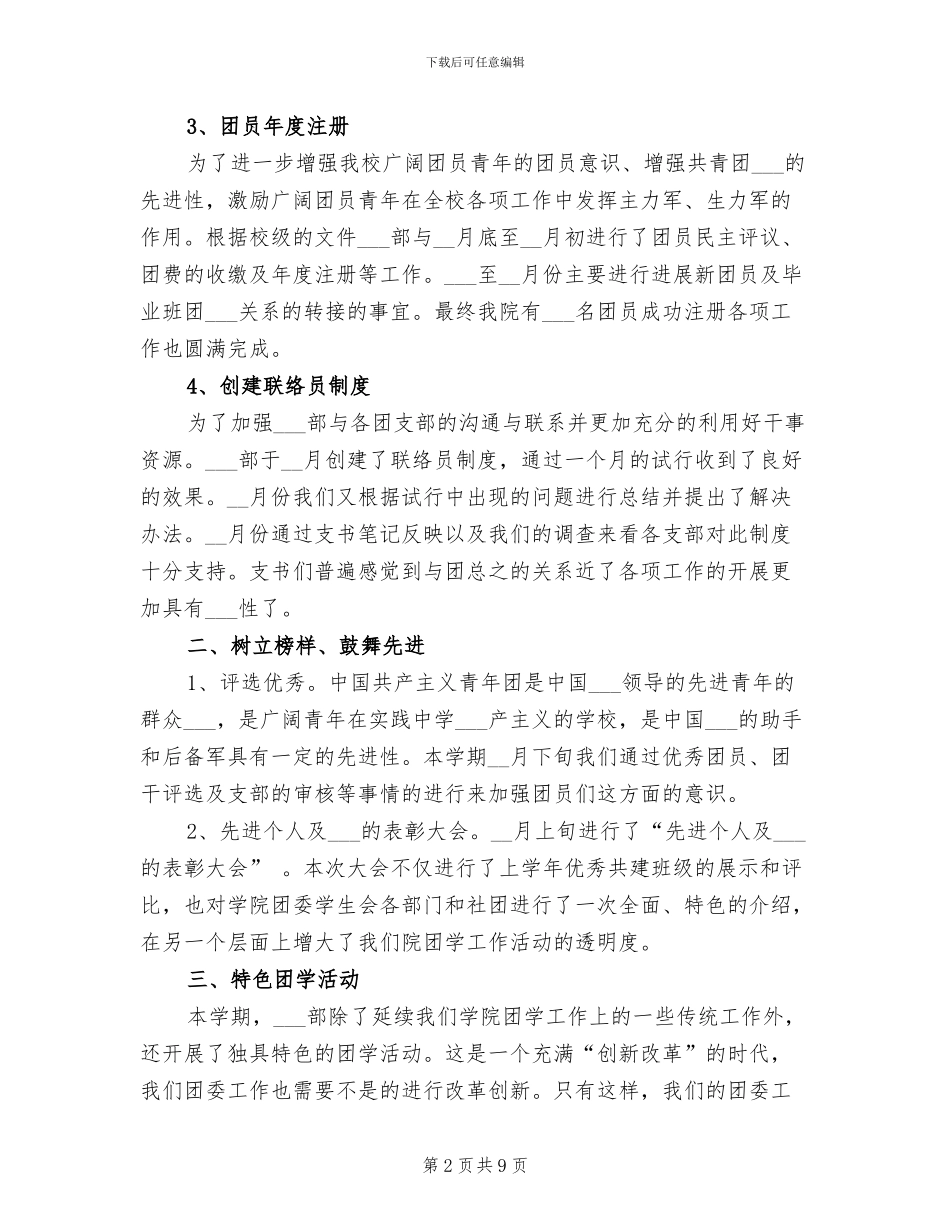 学校组织部2024学年上学期工作总结_第2页