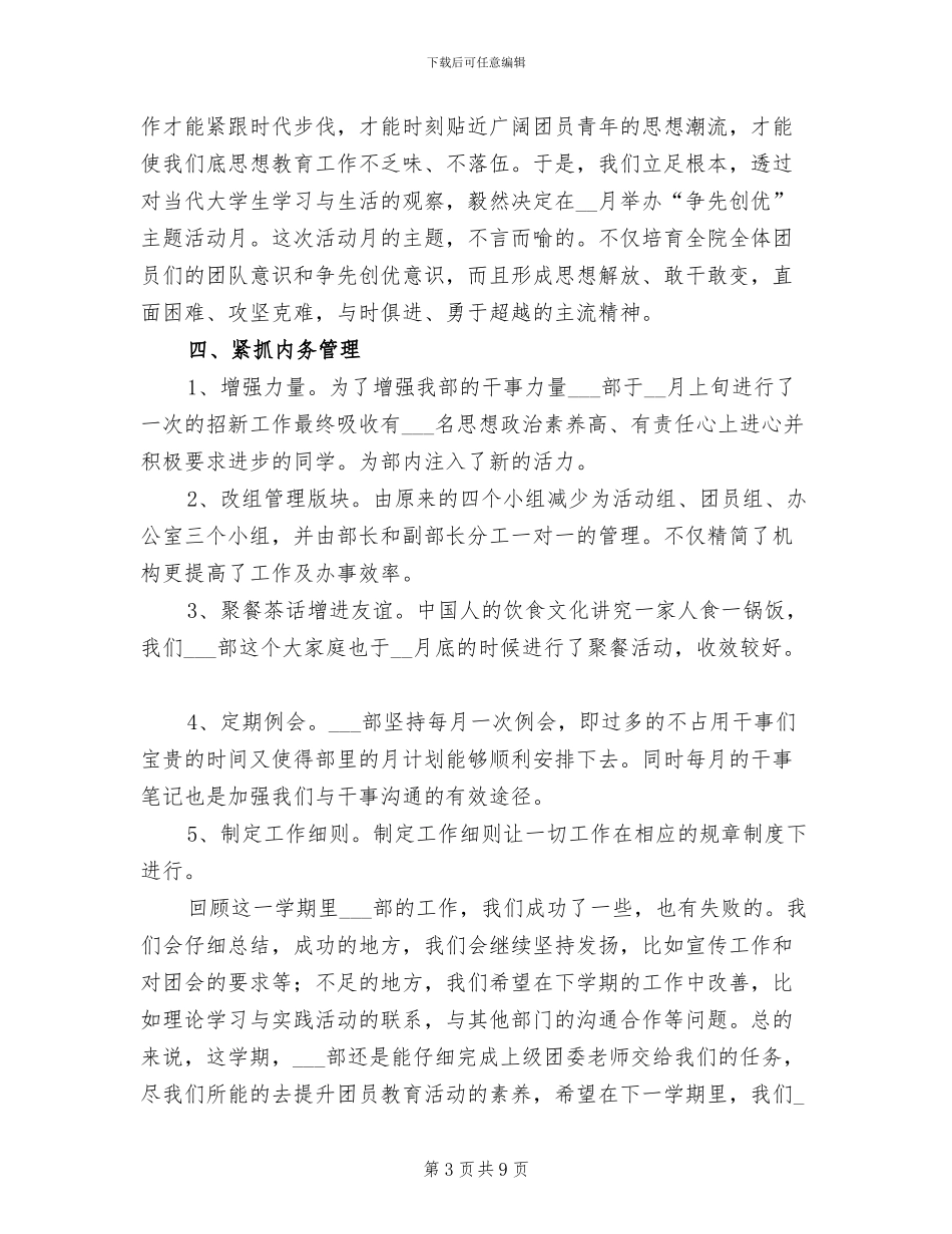 学校组织部2024学年上学期工作总结_第3页