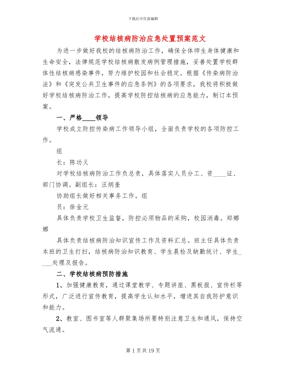学校结核病防治应急处置预案范文(3篇)_第1页