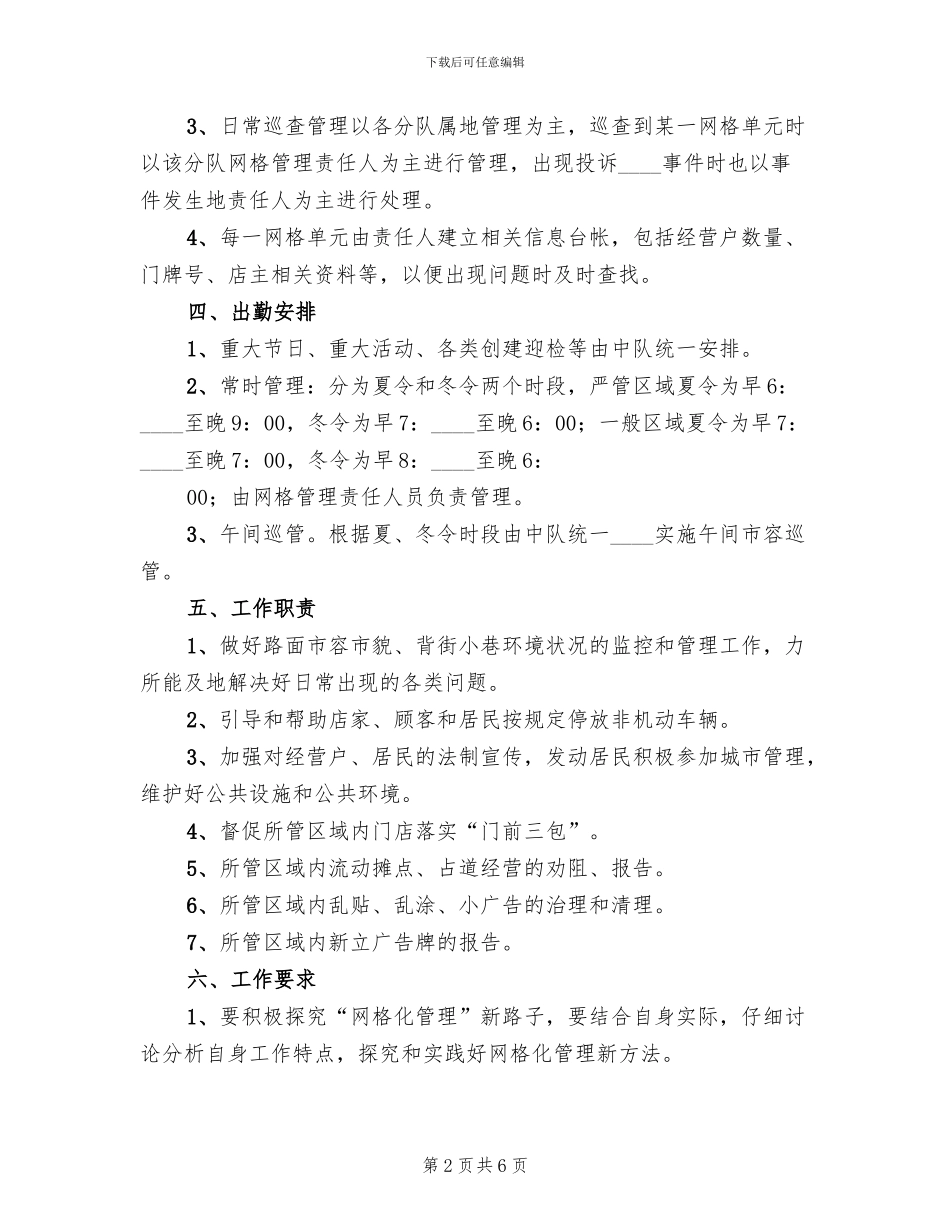 学校网格化管理方案(2篇)_第2页