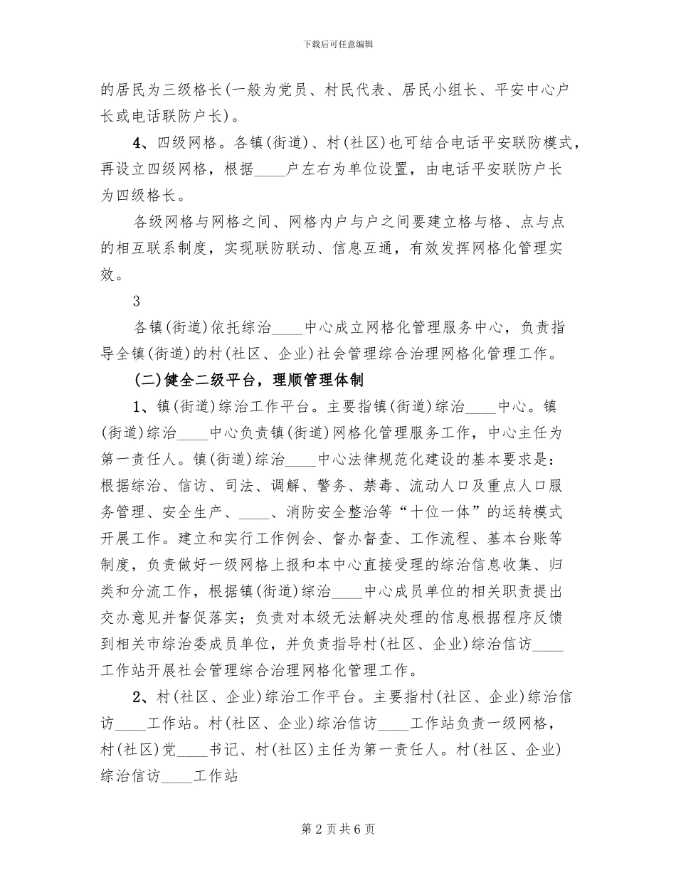 学校网格化管理方案范本_第2页