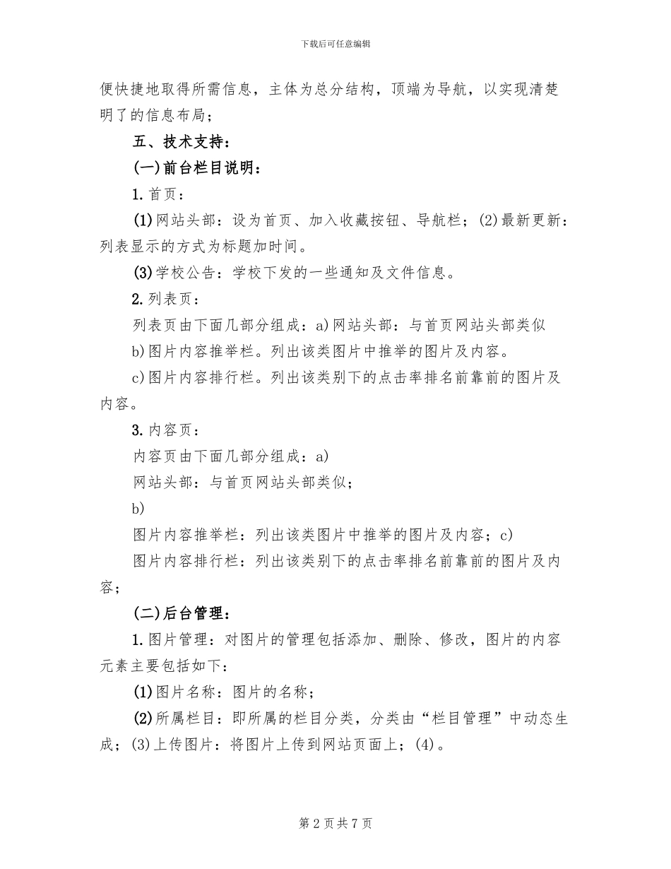 学校网站建设方案范本_第2页