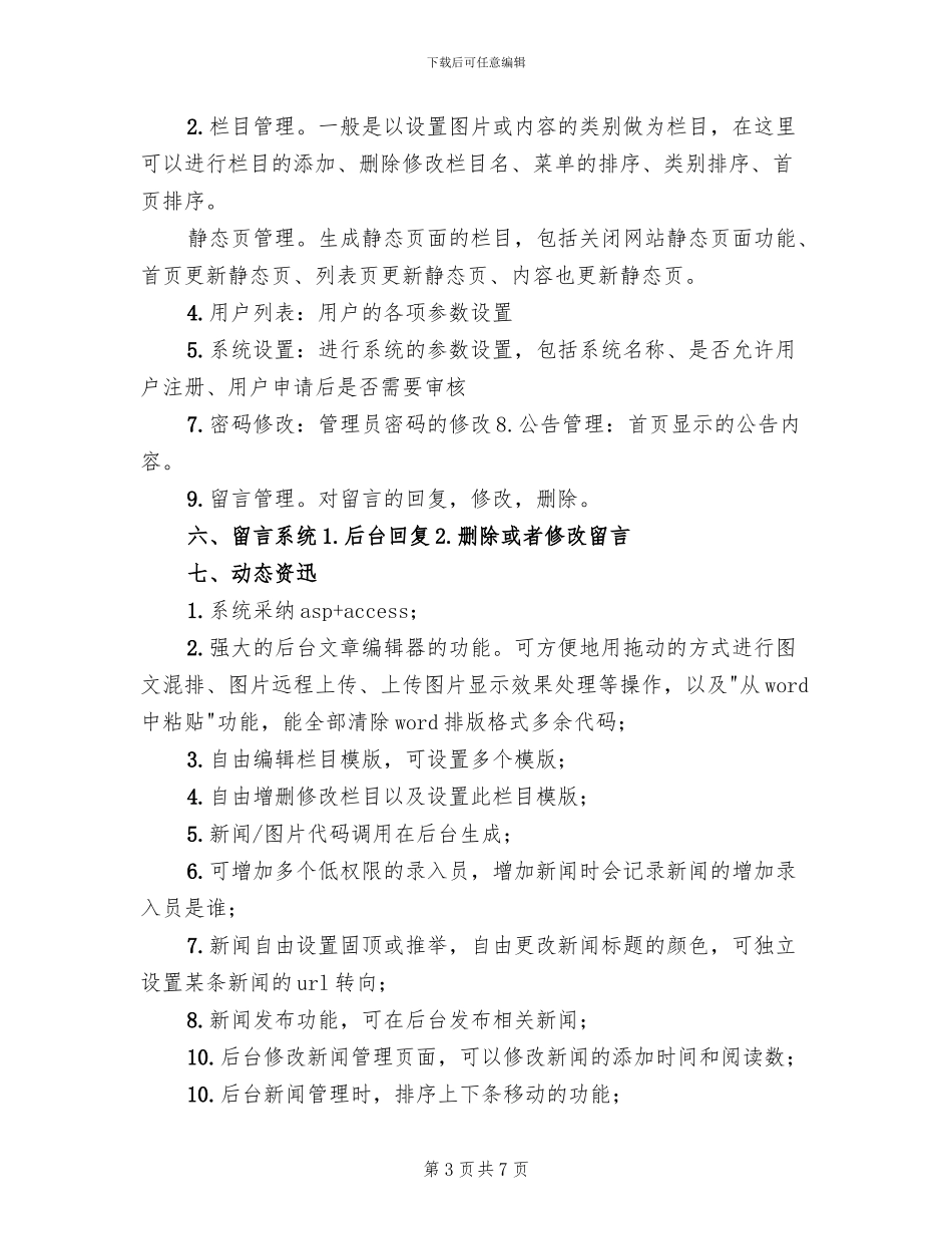 学校网站建设方案范本_第3页