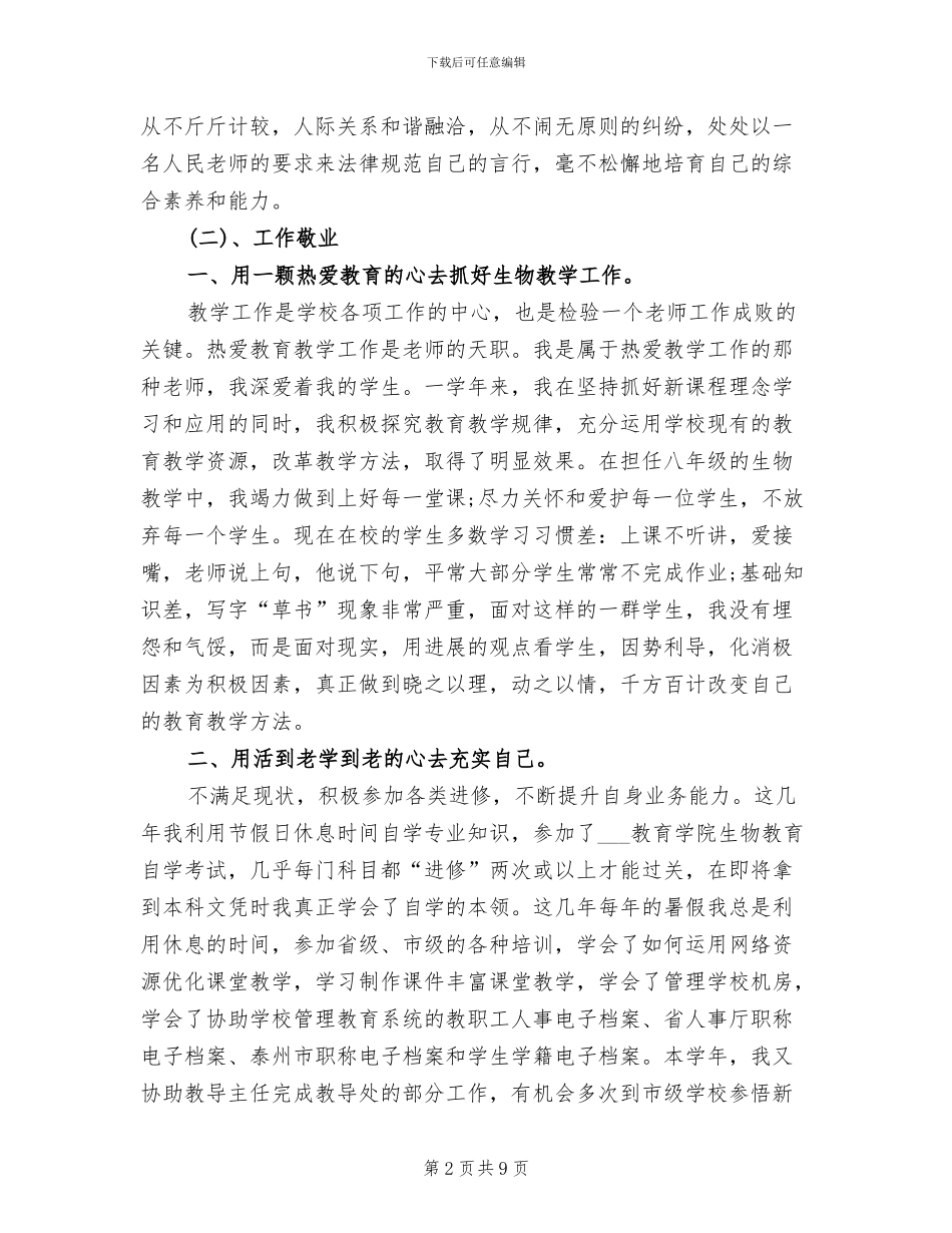 学校网络管理员2024年工作总结_第2页
