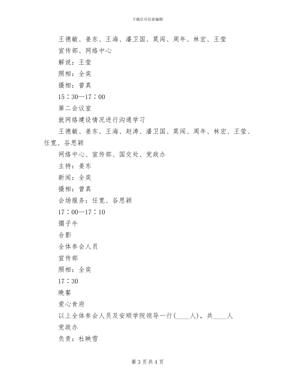 学校考察来访接待方案范文_第3页