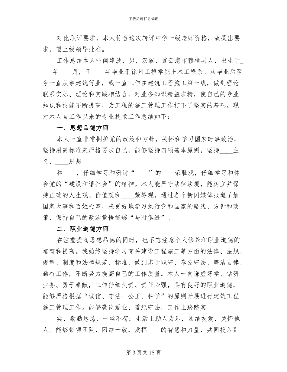 学校职称评审方案范文(2篇)_第3页