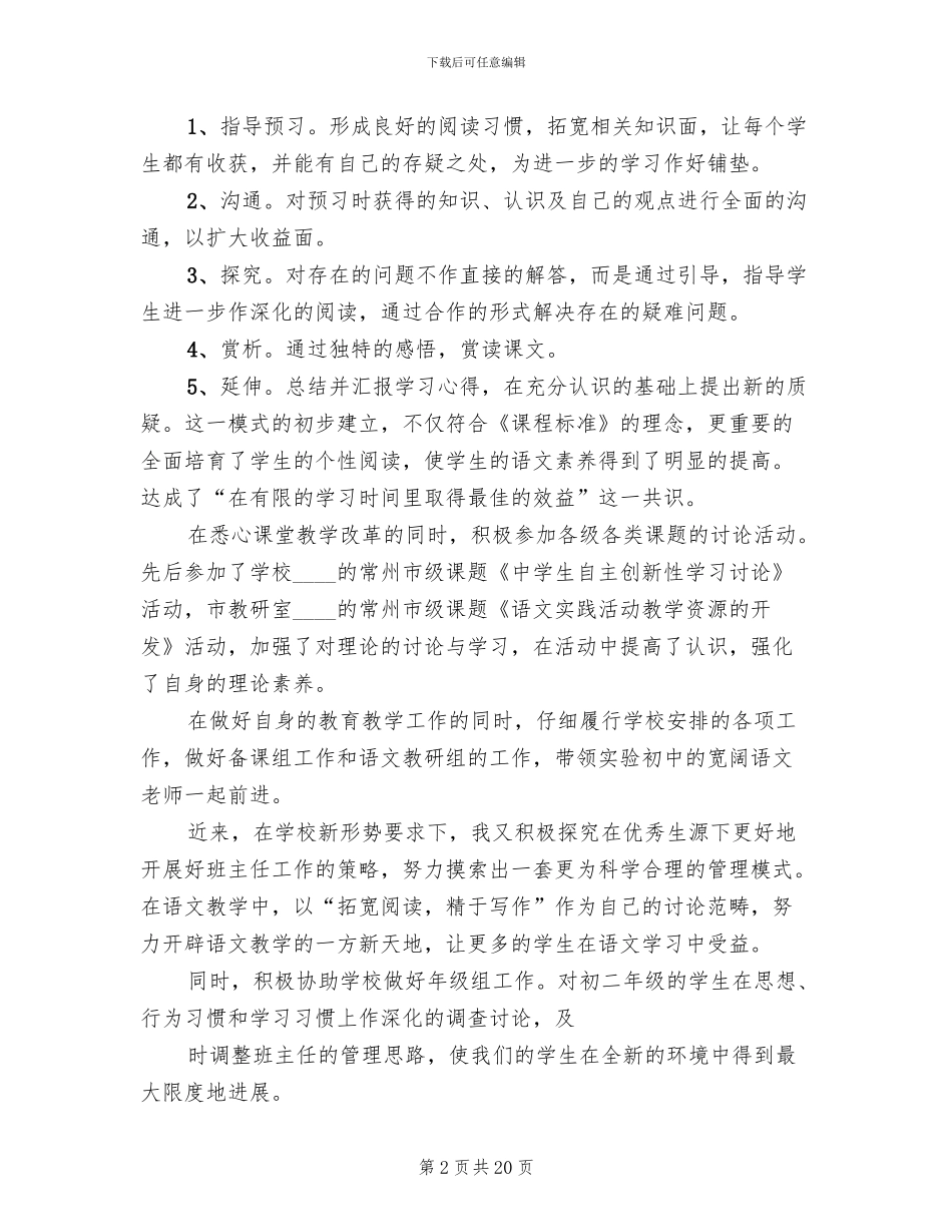 学校职称评审方案范文_第2页