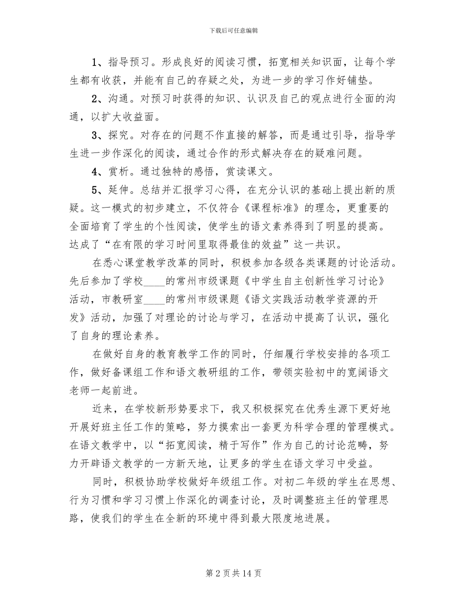 学校职称评审方案范本_第2页