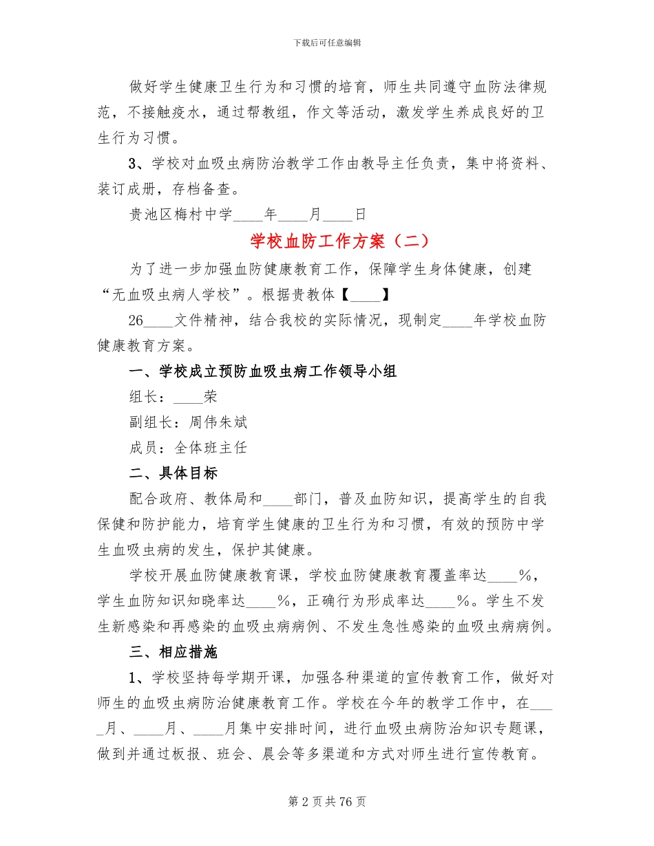 学校血防工作方案_第2页