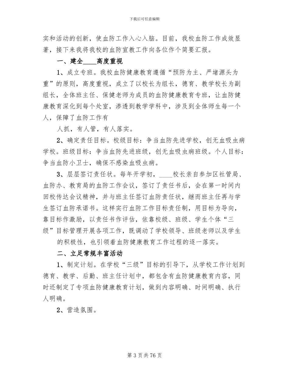 学校血防工作方案范文_第3页