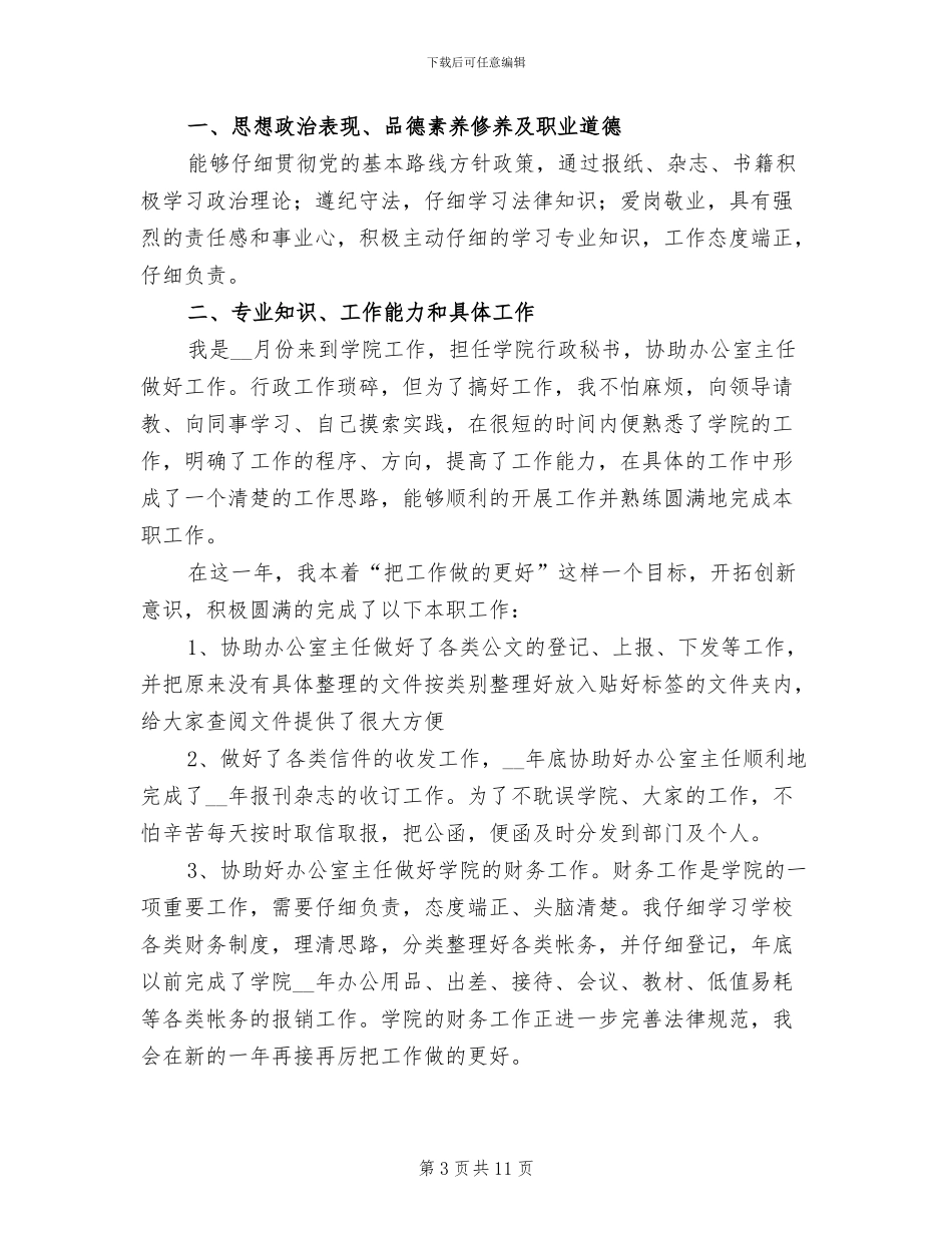 学校行政人员2024年度个人工作总结_第3页
