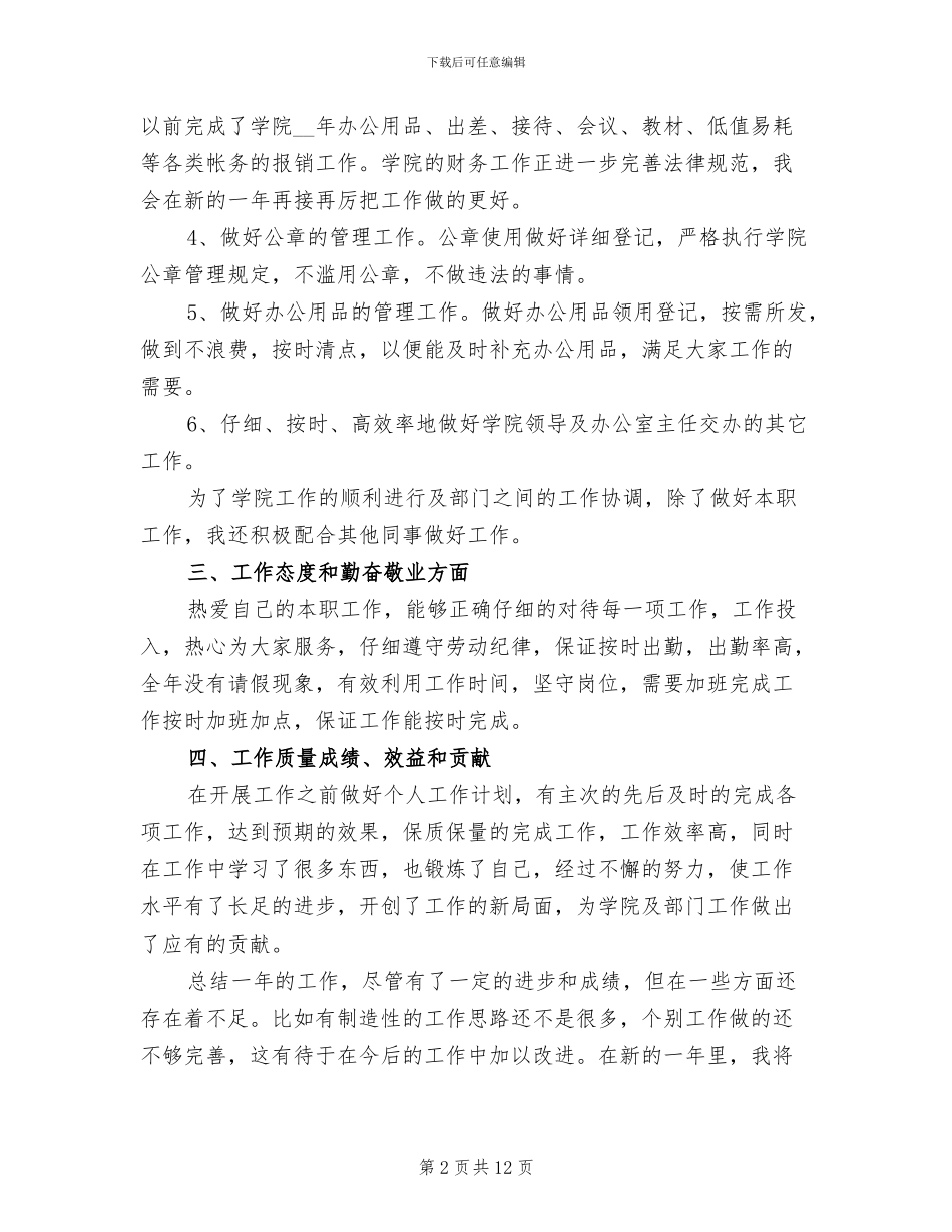 学校行政年终个人工作总结2024年_第2页