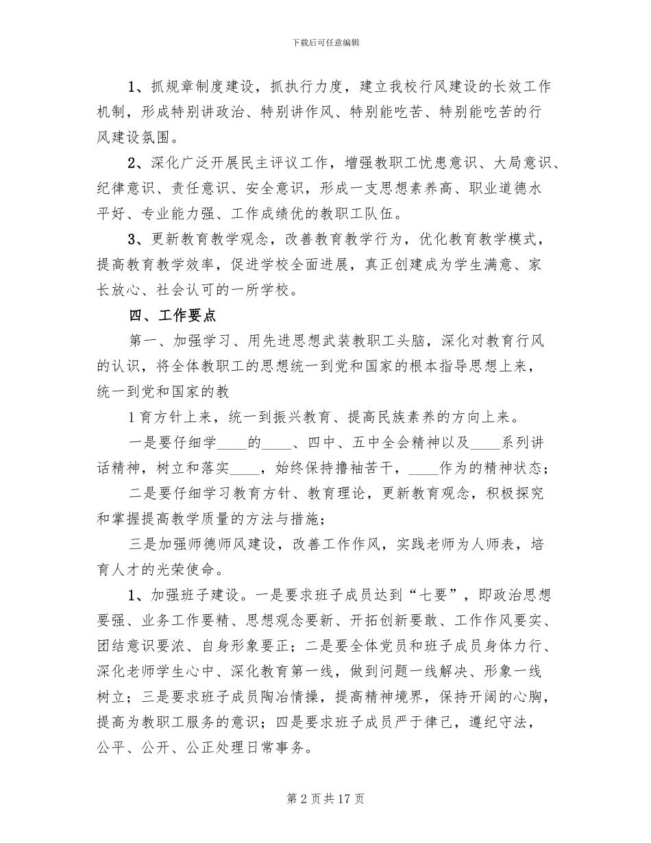 学校行风建设方案_第2页