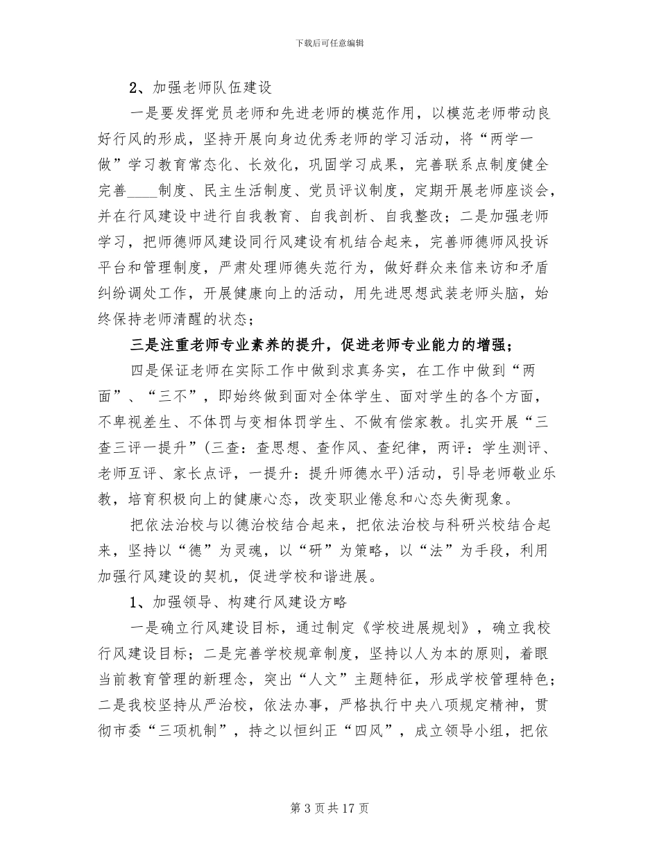 学校行风建设方案_第3页