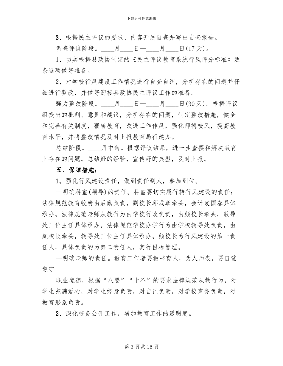 学校行风建设方案范文_第3页