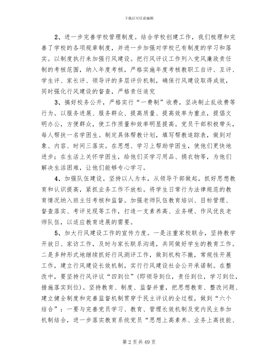 学校行风评议整改方案(4篇)_第2页