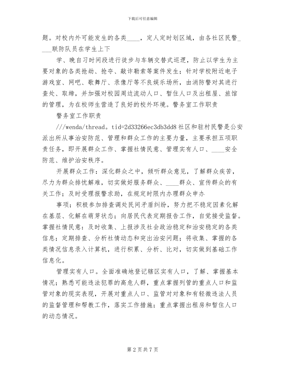 学校警务室建设方案范本_第2页
