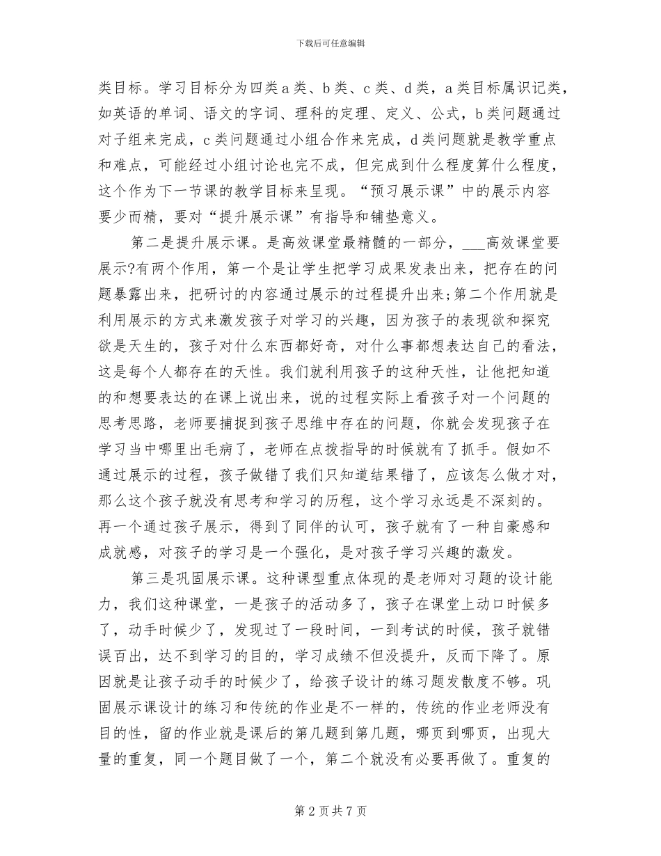 学校课改2024年上半年工作总结_第2页