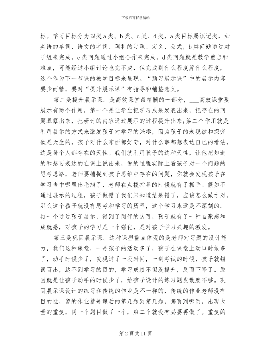 学校课改2024年上半年工作总结范文_第2页