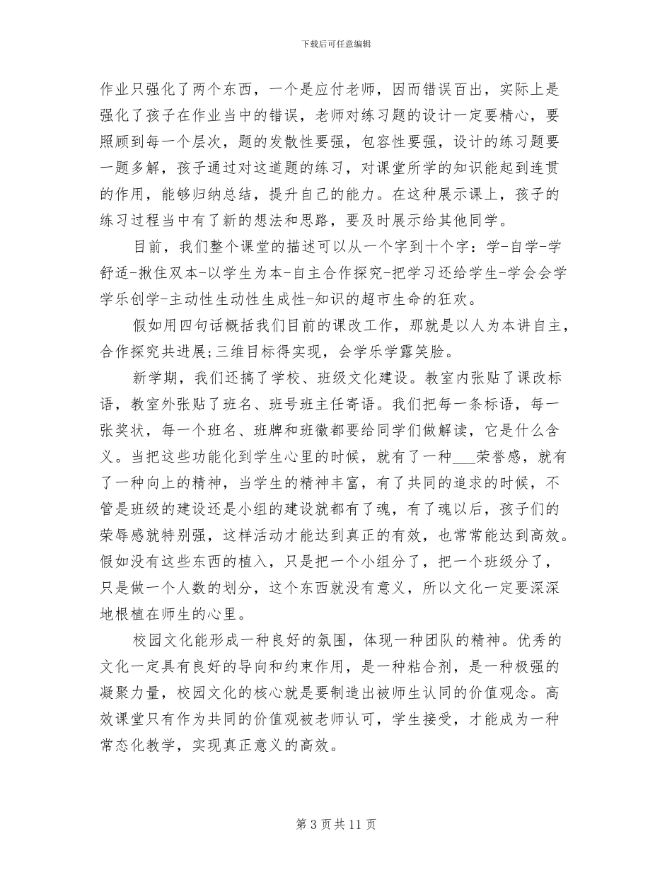 学校课改2024年上半年工作总结范文_第3页