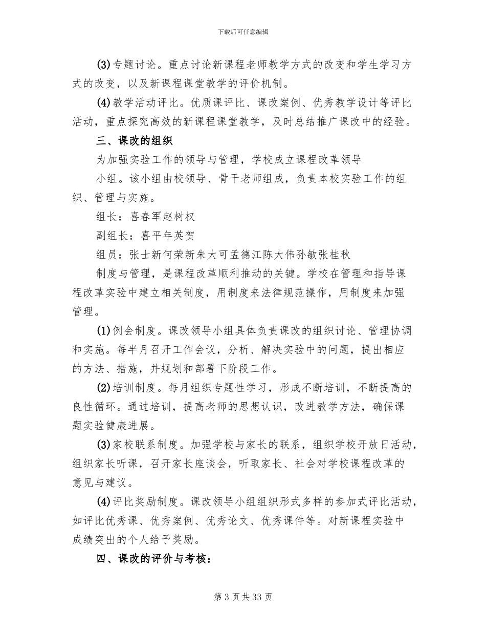 学校课程改革实施方案范文_第3页