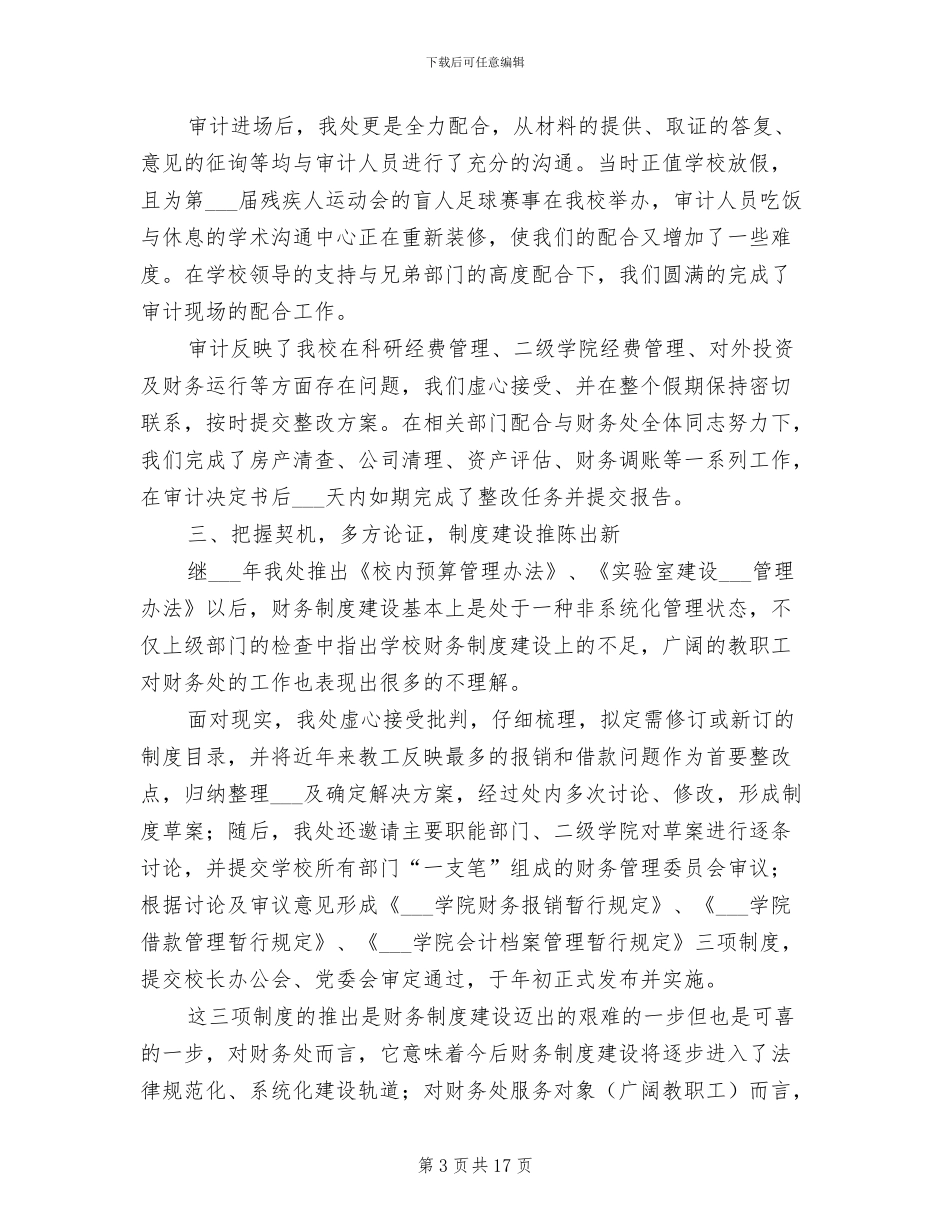 学校财务2024年终工作总结范文_第3页