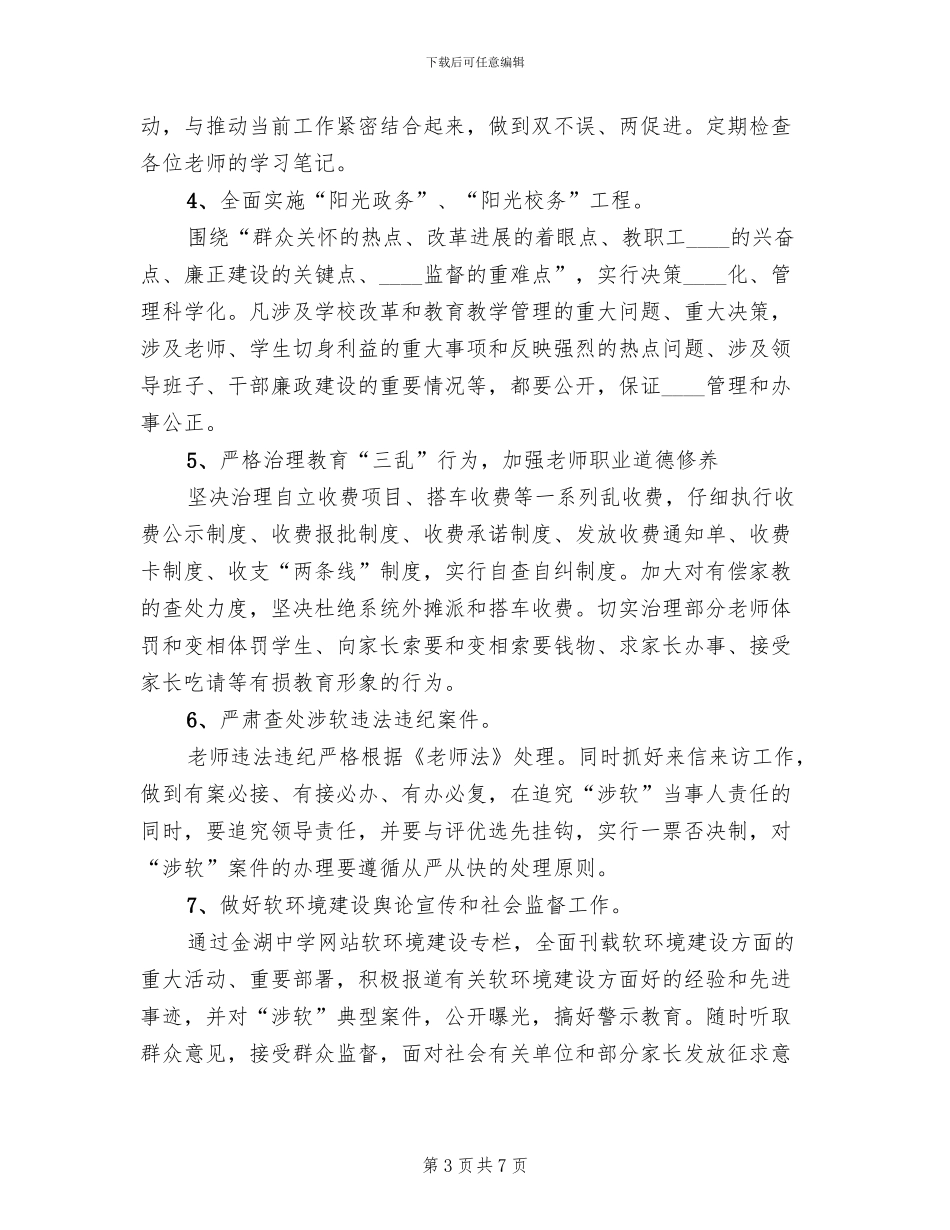 学校软环境整改方案_第3页