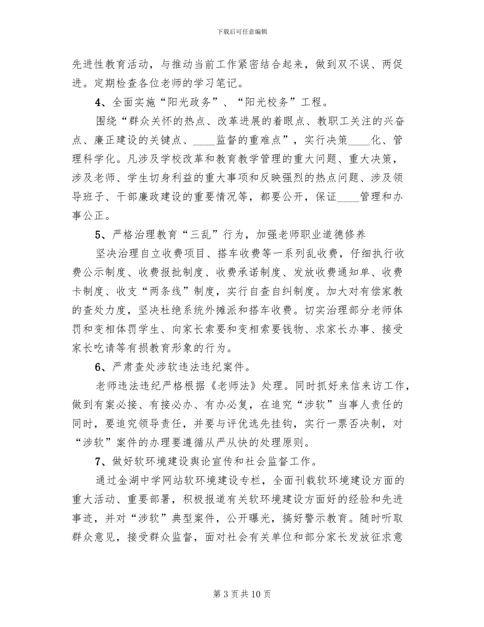 学校软环境建设整改方案范文_第3页