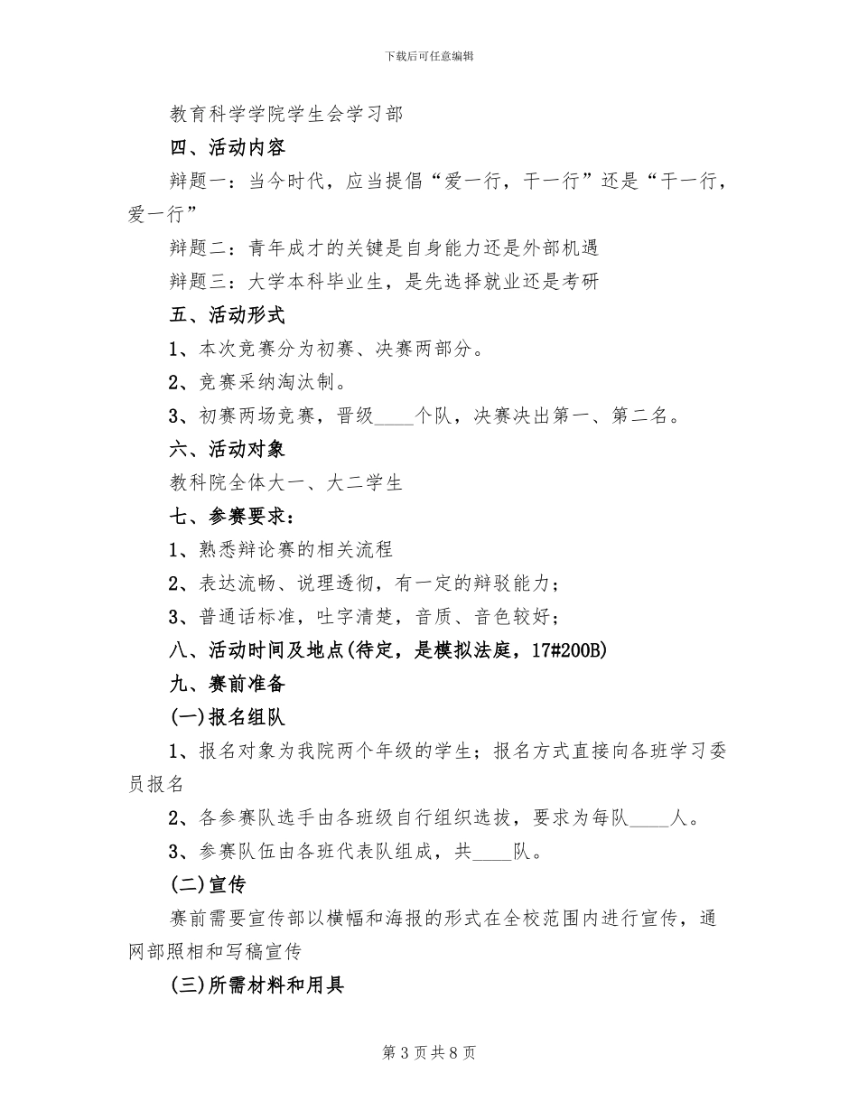 学校辩论赛活动方案_第3页