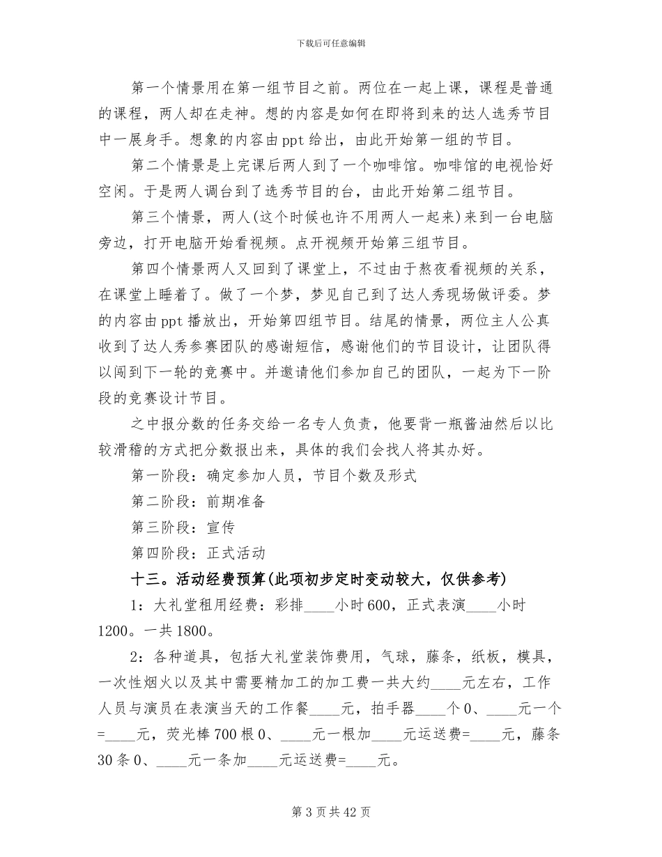 学校迎新晚会策划方案(17篇)_第3页