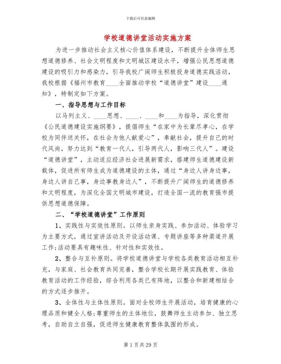 学校道德讲堂活动实施方案_第1页