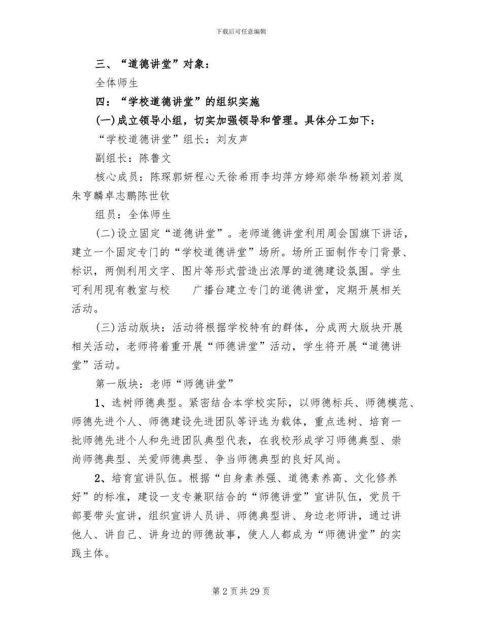 学校道德讲堂活动实施方案_第2页
