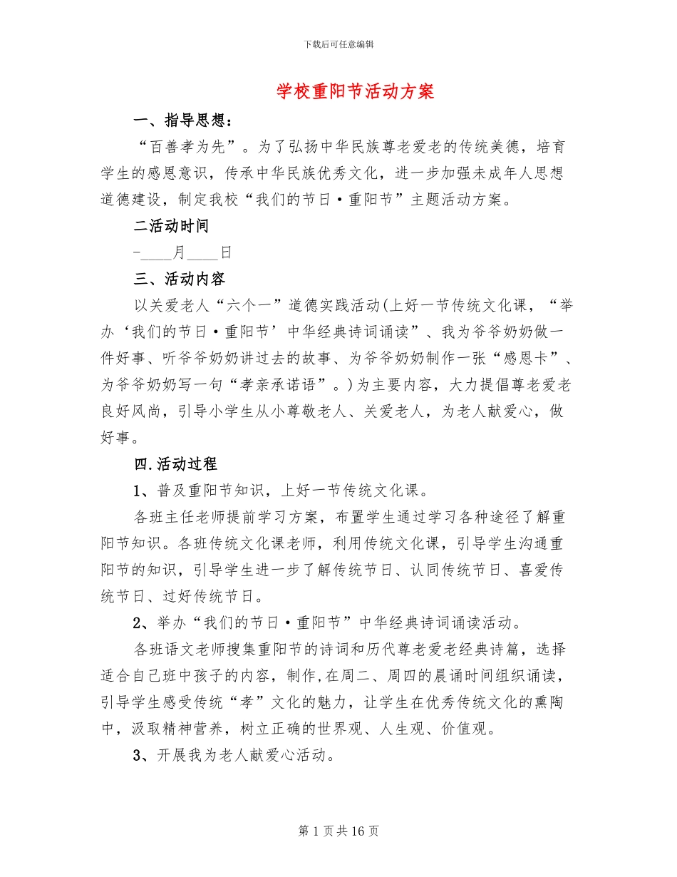 学校重阳节活动方案_第1页