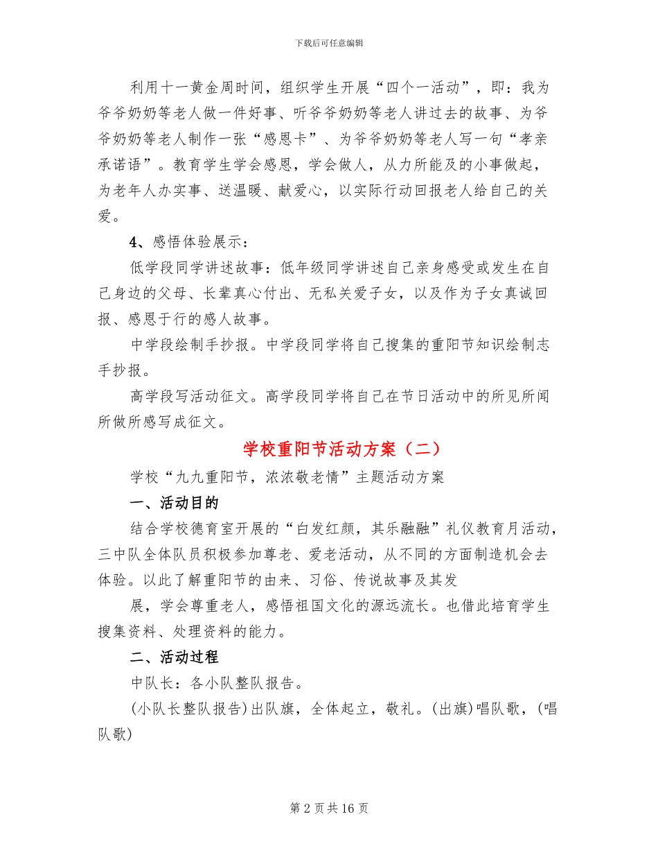 学校重阳节活动方案_第2页