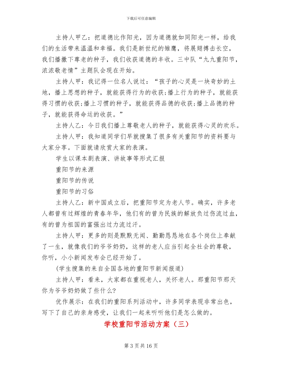 学校重阳节活动方案_第3页