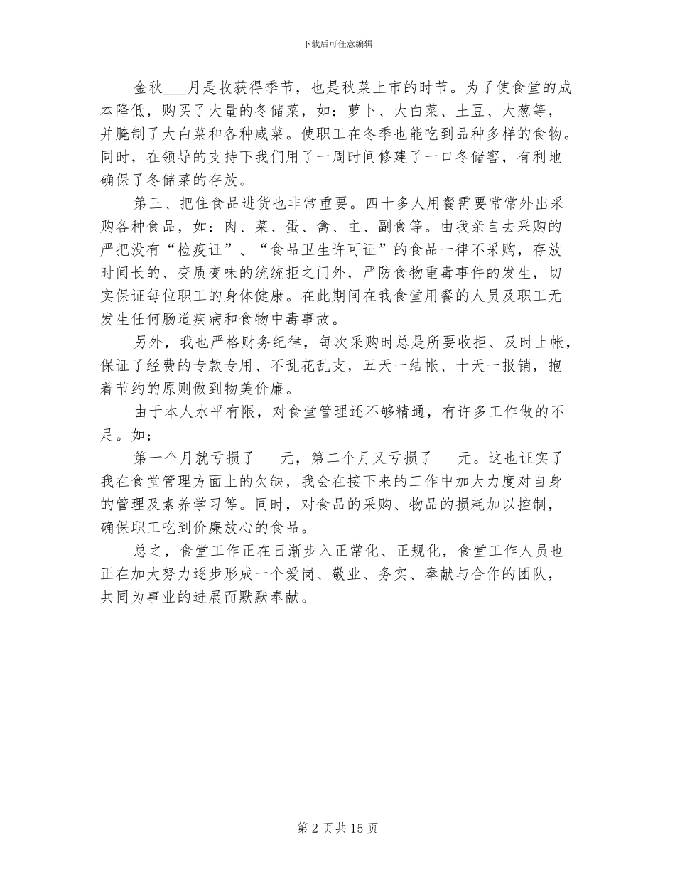 学校采购员2024年度工作总结_第2页