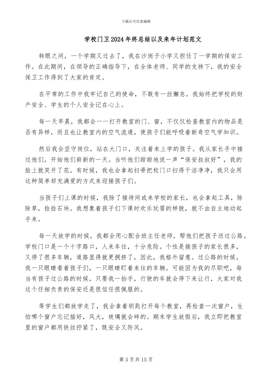 学校采购员2024年度工作总结_第3页