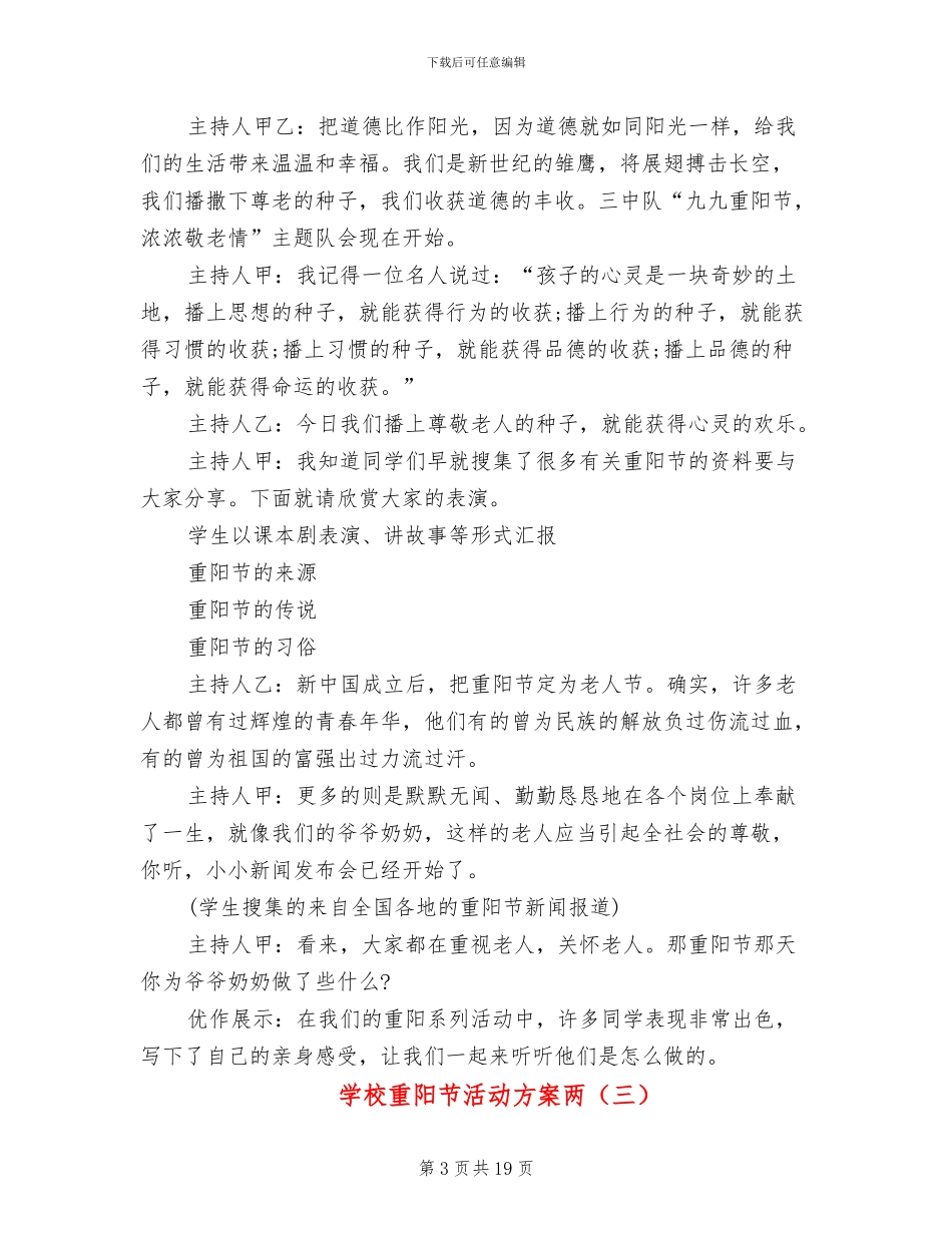 学校重阳节活动方案两(10篇)_第3页