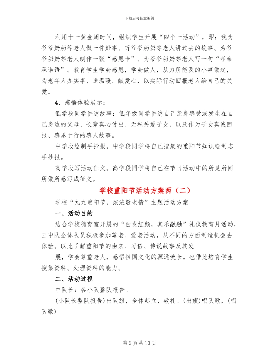 学校重阳节活动方案两_第2页