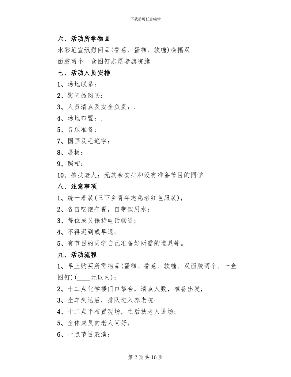学校重阳节活动方案范文_第2页