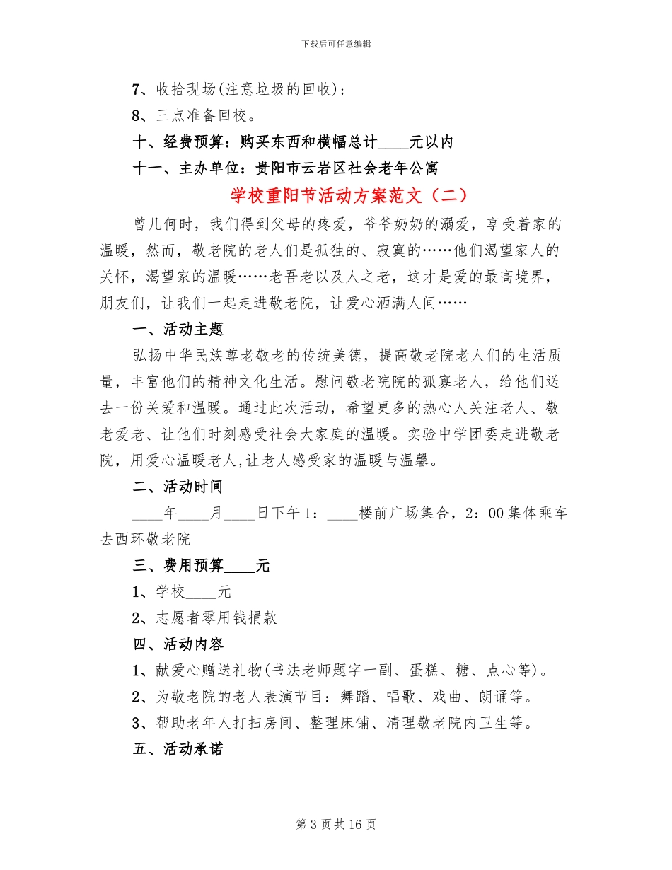 学校重阳节活动方案范文_第3页