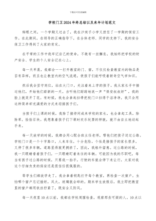 学校门卫2024年终总结以及来年计划范文