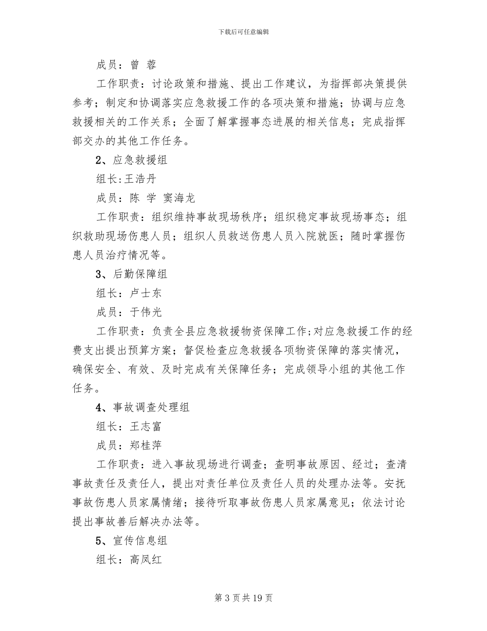 学校防汛安全应急预案范本_第3页